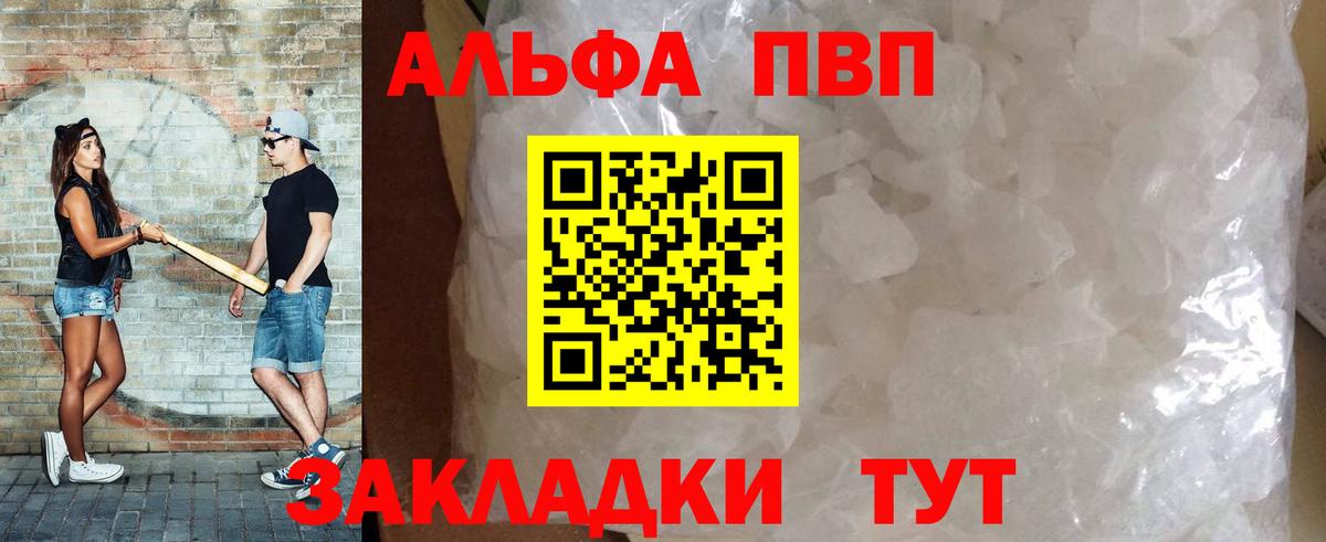 А ПВП VHQ  Alpha PVP кристаллы  Alfa_PVP Соль  Сарапул  Вход с VPN 