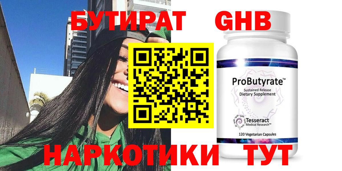 Бутират жидкий экстази  Вход с VPN  Бутират  Сарапул 