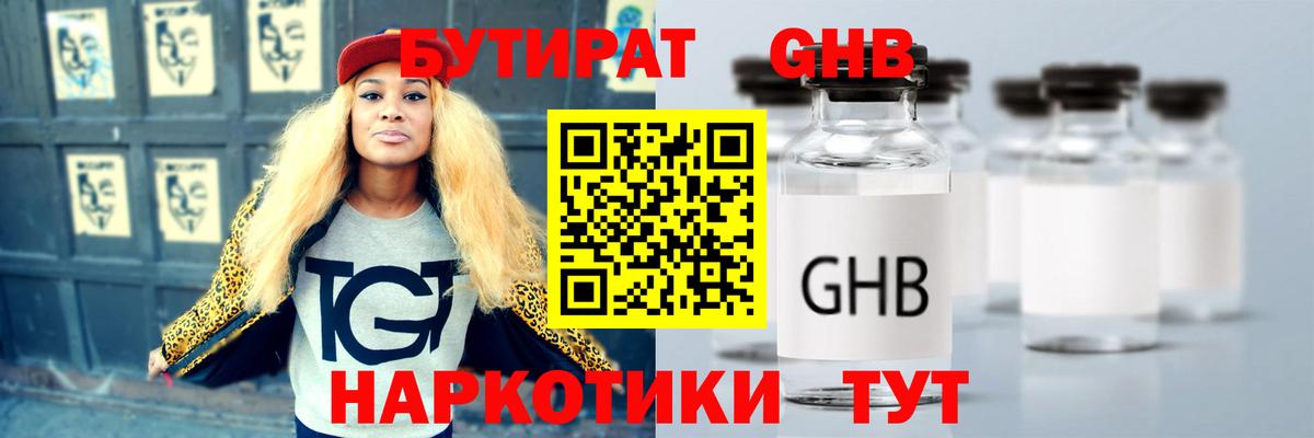 Бутират вода Сарапул