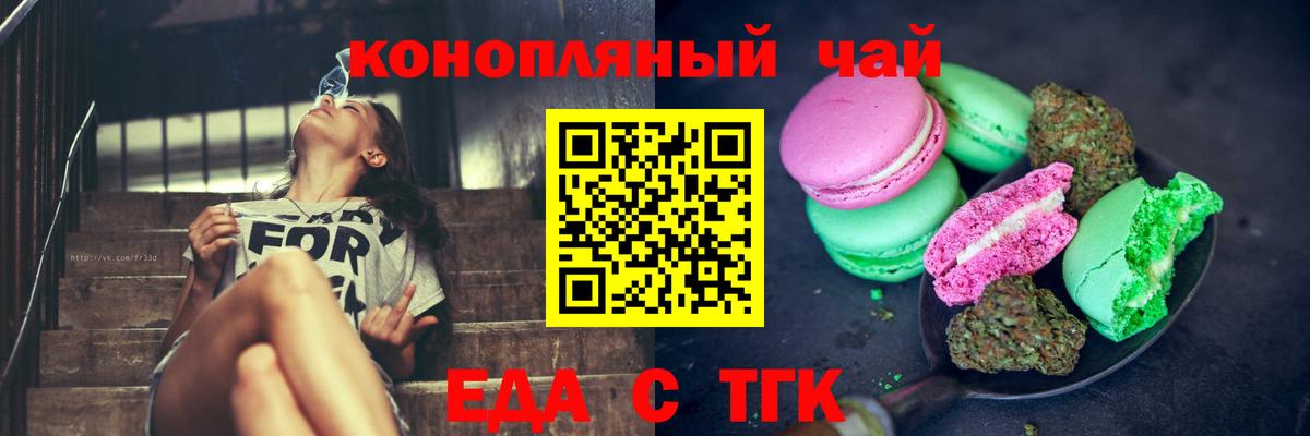Еда ТГК конопля Сарапул