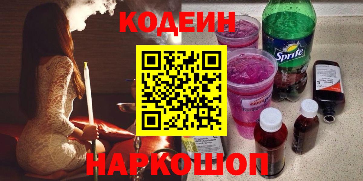 Кодеиновый сироп Lean Purple Drank Сарапул