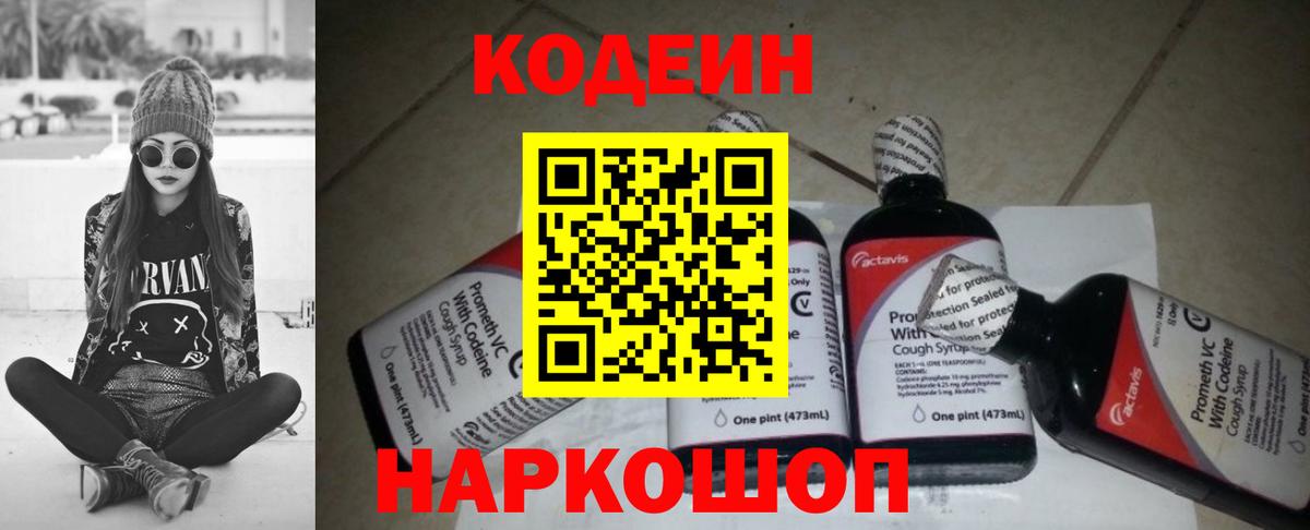 Кодеин напиток Lean (лин)  Вход с VPN  Сарапул  Codein напиток Lean (лин) 
