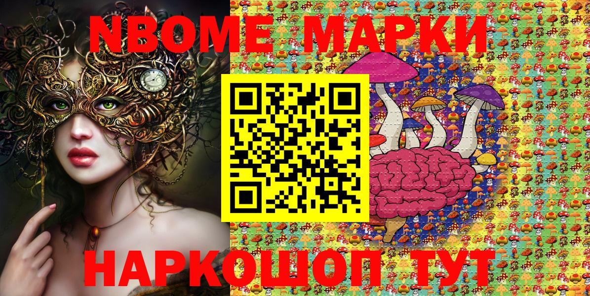 Марки NBOMe 1,8мг Сарапул
